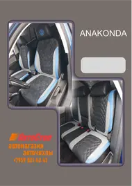 ANAKONDA