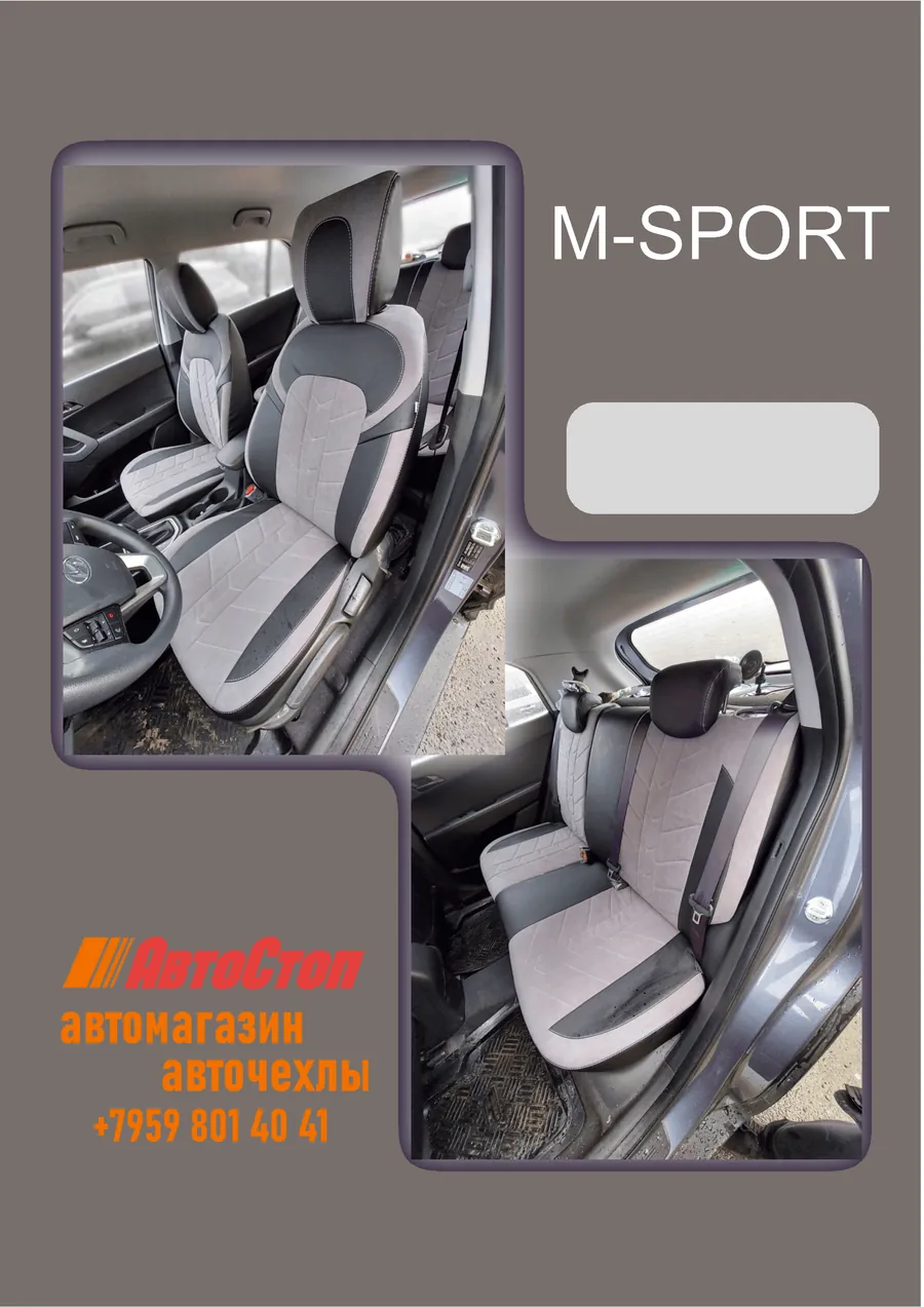 Авточехлы M-SPORT — АвтоСтоп, Луганск