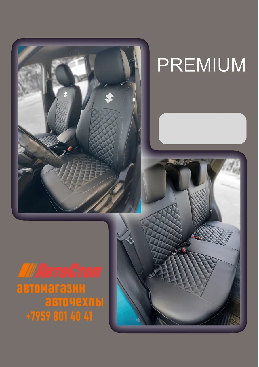 Авточехлы PREMIUM — АвтоСтоп, Луганск