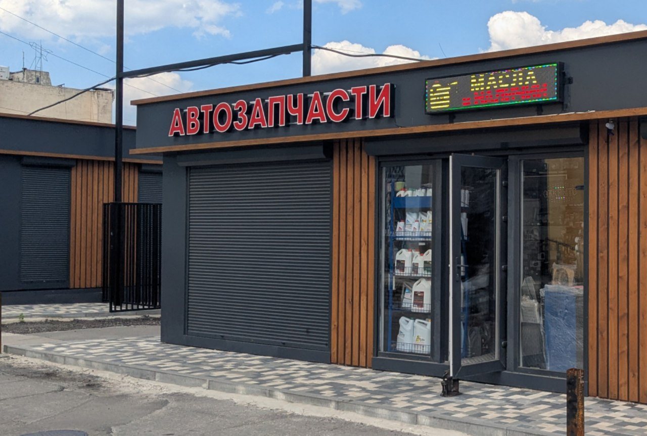Магазин АвтоСтоп на Восточном рынке — вывеска «Автозапчасти»